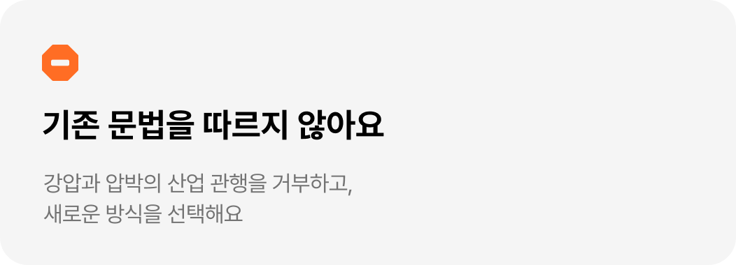 기존 문법을 따르지 않아요